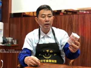 舌尖上的非遗龙圩猪油饼制作技艺入选自治区非遗项目110