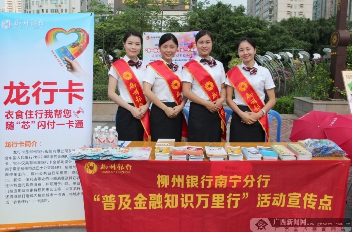 广西银行业普及金融知识万里行活动启动(32/35)
