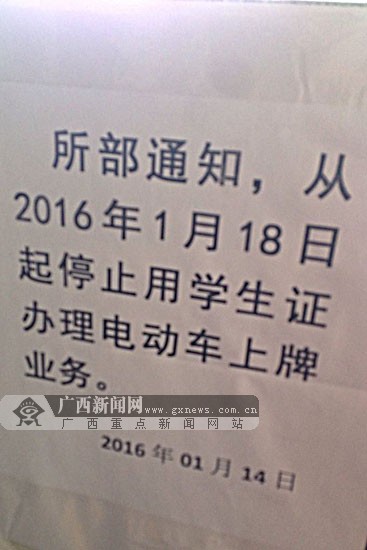 南宁:学生证不能办理电动车上牌了,该咋办?(图