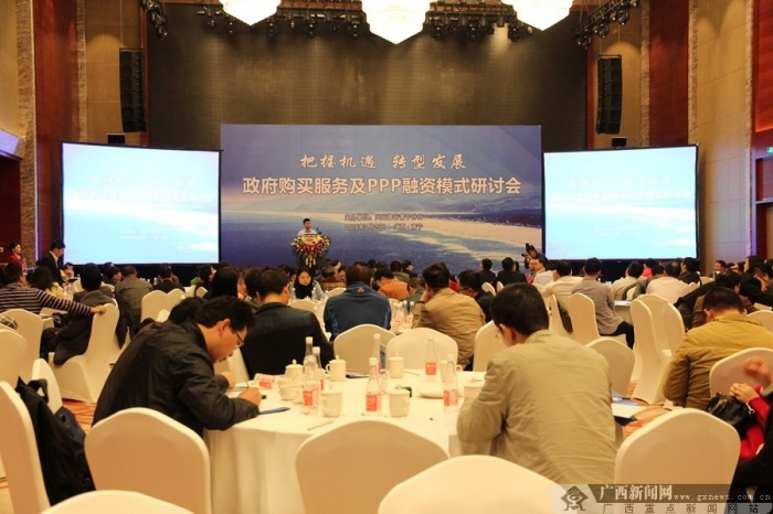 政府购买服务及PPP融资模式研讨会|手机广西