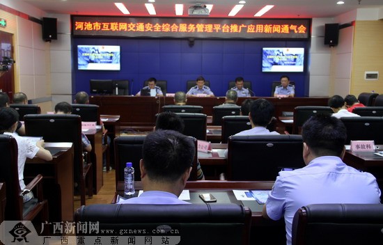 河池市互联网交通安全综合服务管理平台上线运