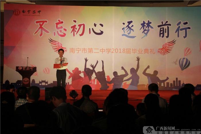 不忘初心逐梦前行 南宁二中2018届同学毕业典礼(5/19)