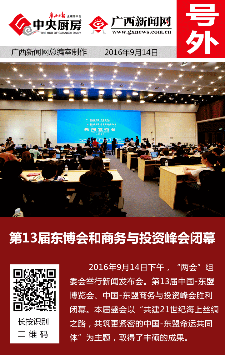 会,中国—东盟商务与投资峰会 要闻 ></p></a> 正文  2016年09月14日 17:55