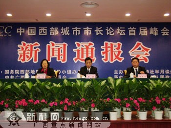 中国西部城市市长论坛首届峰将在南宁召开哪里报高中生兴趣班能图片