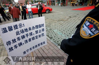 木牌拦车禁停酒楼停车场 温馨提示 难现温馨执