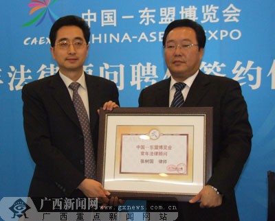 继续聘任张树国律师,骆伟雄律师为博览会常年法律顾问并为他们授匾