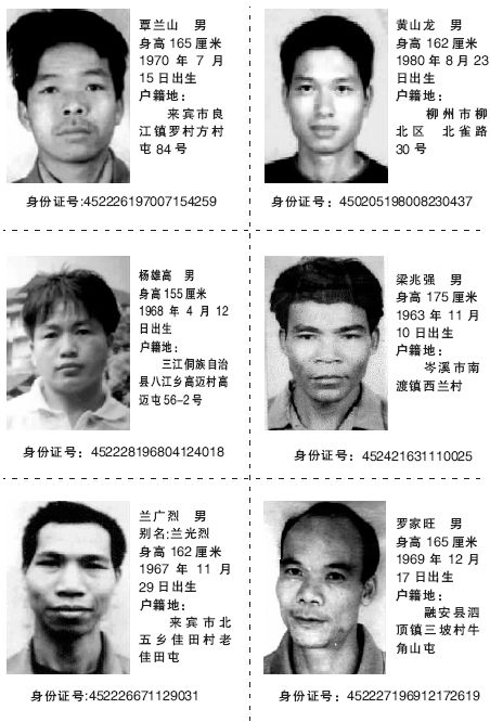 柳州警方公开悬赏缉捕10名涉命案在逃人员(附
