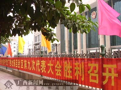 在南宁街头,广场,各单位及学校门口,“热烈庆祝自治区第九次