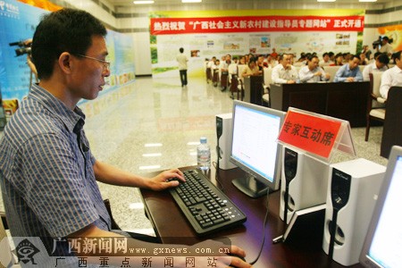 广西社会主义新农村建设指导员专题网站今日开通