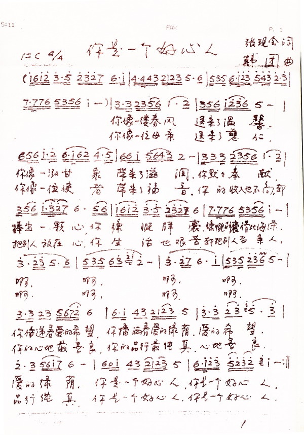 《你是一个好心人》(伴奏) 张现会