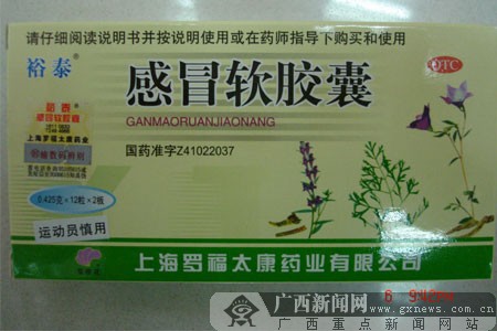标注有"运动员慎用"字样的合格药品.刘清摄