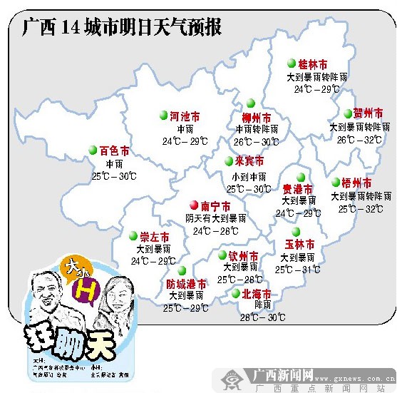 广西14城市5日天气预报 南宁4日阴有大到暴雨