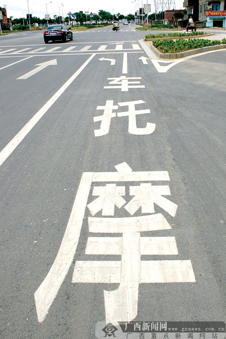 国标新规 路面文字"反写"标识将更多出现南宁街头