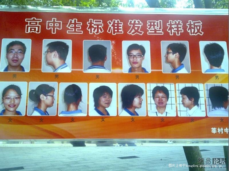 [红豆网友]痛心:让人无奈的<em>高中生发型</em>标准-广