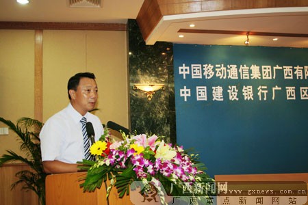 中移动广西公司与建行广西区分行签署战略合作协议
