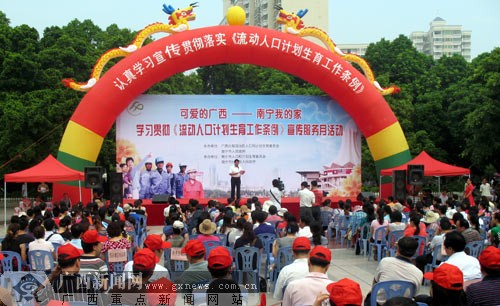 广西10月起将实施新《流动人口计划生育工作