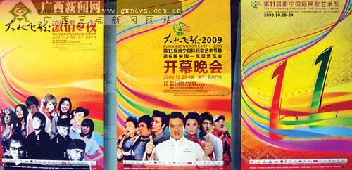 2009民歌艺术节海报出炉 谈莉娜将首登家乡舞台-广西新闻网