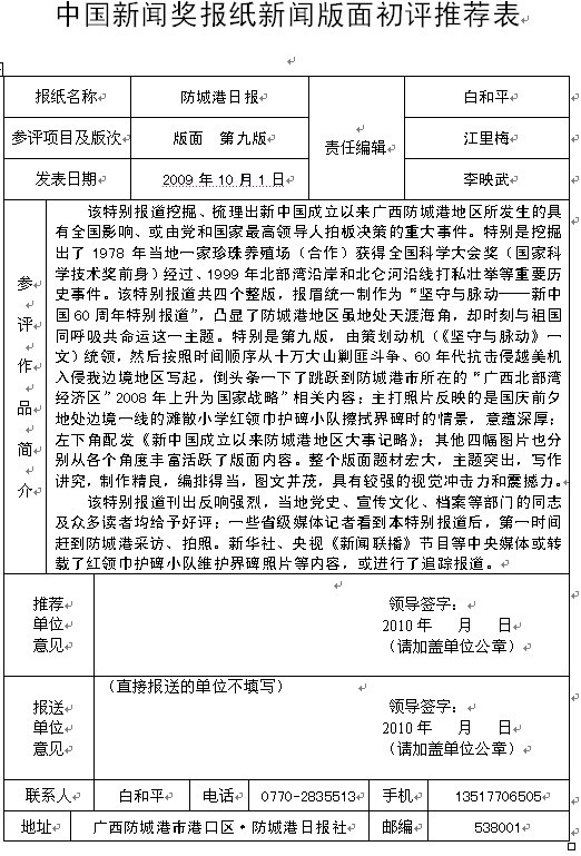 中国新闻奖报纸新闻版面初评推荐-防城港日报