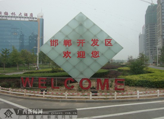 邯郸GDP历史_邯郸历史文化(3)