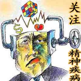 精神疾病不容忽视