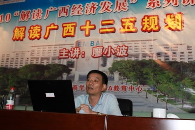 解读广西十二五规划 区发改委副主任对话西大