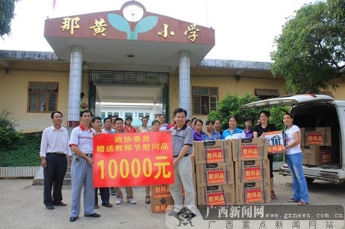 企业家向南宁那黄小学教师赠万元慰问品