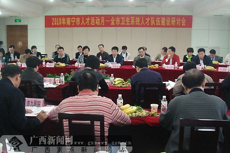 南宁卫生局举行卫生系统人才队伍建设研讨会-