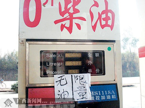 桂林一加油站卖高价柴油被处罚 工作人员称不限量