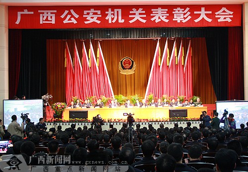 广西公安机关表彰大会在邕举行图