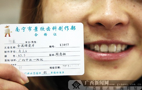 假牙有了"身份证" 患者持"证"享最长8年售后服务