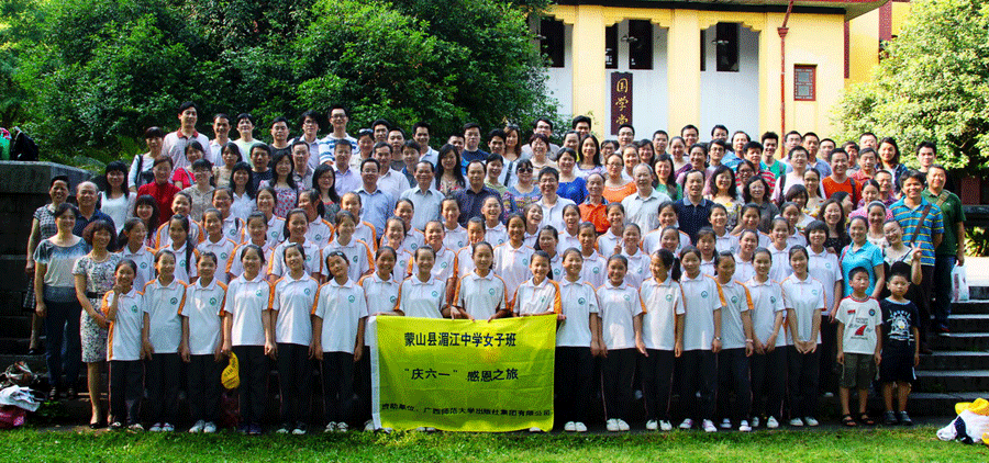 受师大出版社之邀 蒙山50女童桂林认亲