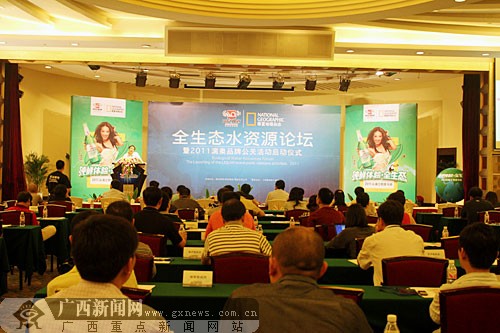 全生态水资源论坛暨2011漓泉品牌公关活动启