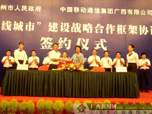 广西移动牵手钦州市政府共建北部湾"无线城市"群