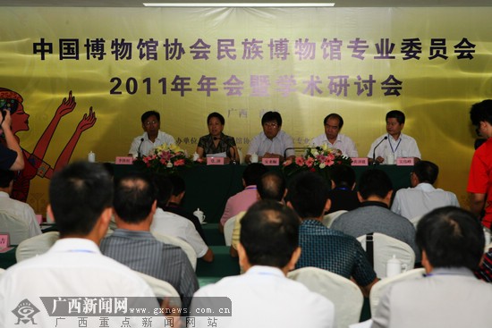 图片版权归原作者所有 中国博物馆协会民族博物馆专委会年会在南宁召开-图片版权归原作者所有