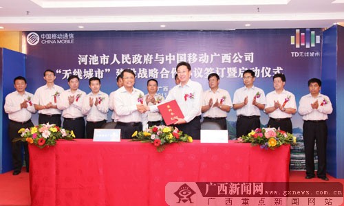9月27日,河池市代市长何辛幸与中国移动广西公司总经理顾雄签署无线