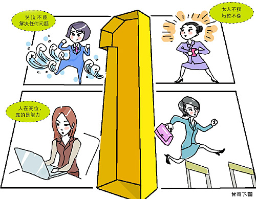 白领丽人述说职场必杀技:<em>女人不狠,地位不</em>稳