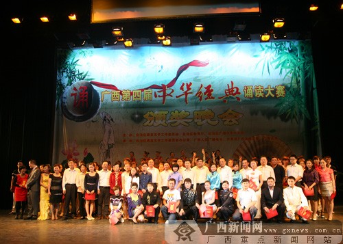 诵经典传文明 广西举行第四届中华经典诵读大赛