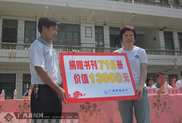 广西希望高中援建马山金钗中学“希望书馆”