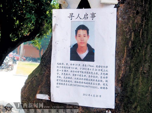 贴在广西大学校园里的寻人启事.