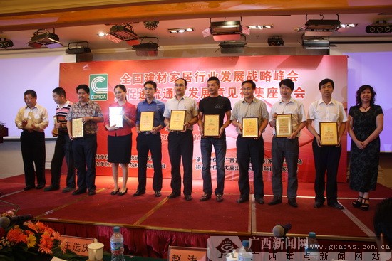 全国家居建材行业峰会在南宁圆满落幕(图)