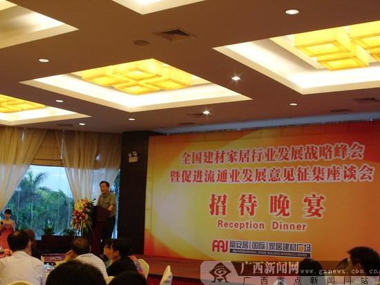 全国家居建材行业峰会在南宁圆满落幕(图)