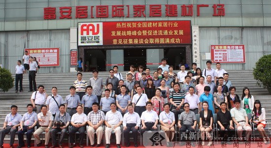 全国家居建材行业峰会在南宁圆满落幕(图)