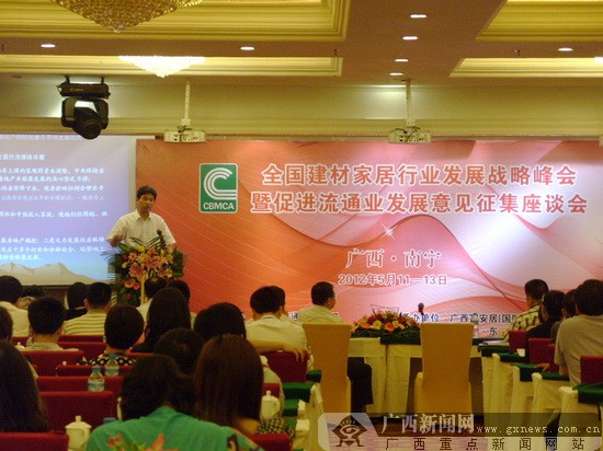 全国家居建材行业峰会在南宁圆满落幕(图)