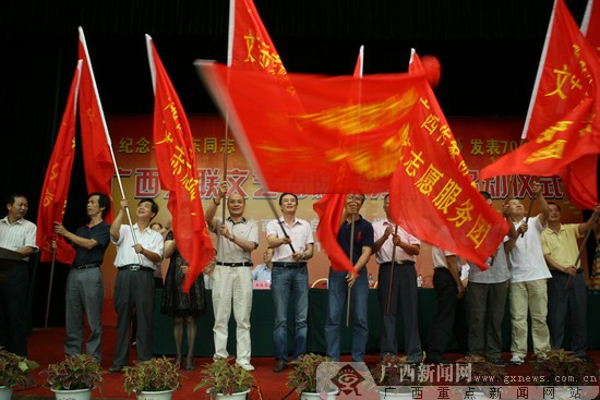 广西文联文艺志愿服务活动启动仪式在邕举行