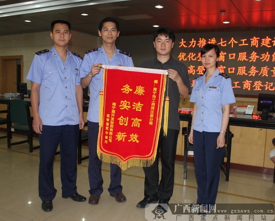 南宁市工商注册分局当企业贴心人 企业送锦旗