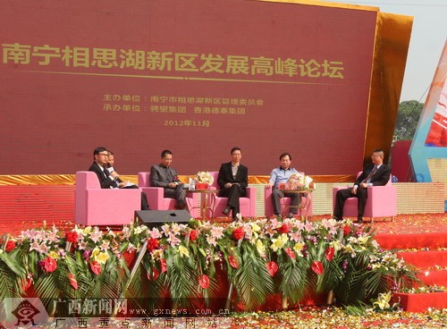 南宁市相思湖新区举行发展高峰论坛 推动城西
