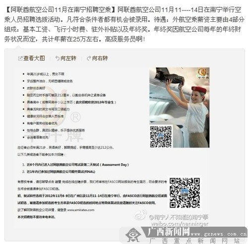 航空公司招聘信息_航空公司招聘图片(3)
