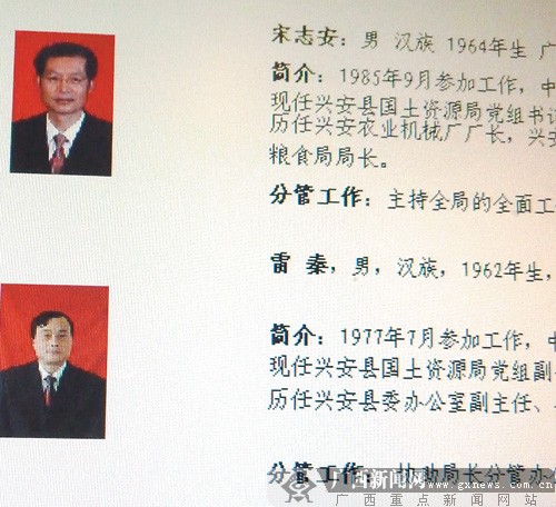 兴安县国土局就公示模糊照片致歉 清晰照重新公示