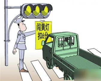 黄志文访谈10 闯黄灯新规遭遇尴尬 律师怎么说