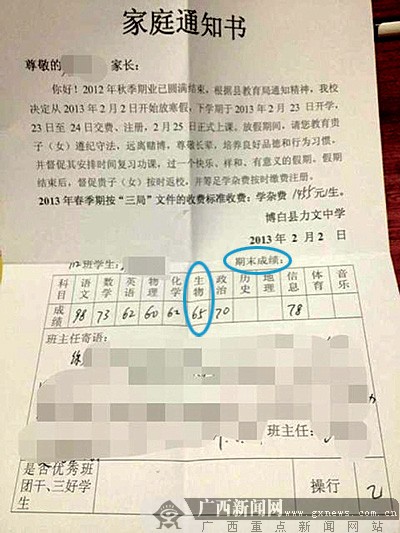 博白一民办中学被指编造学生成绩单蒙骗家长(